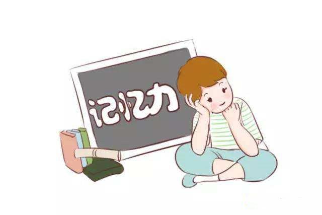 小孩子记性差怎么办