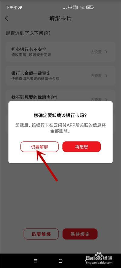 云闪付怎么注销账号