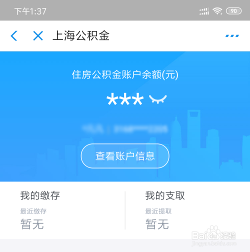上海怎么查公积金账号