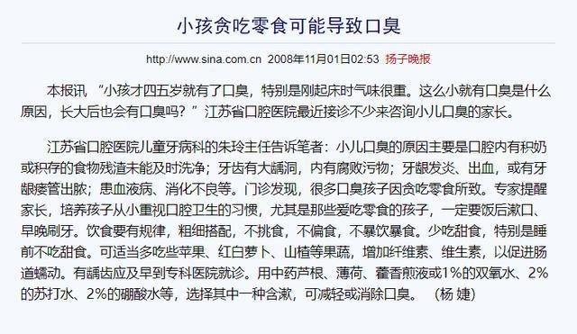 小孩子有口臭怎么回事