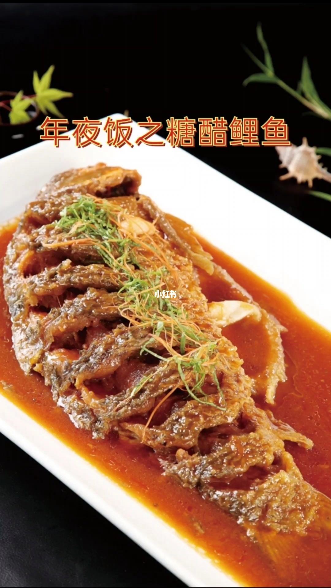 江鲤鱼做法