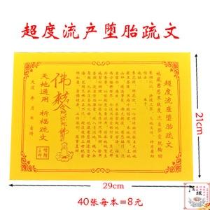 流产的孩子怎么超度