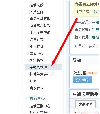 淘宝怎么创建子账号