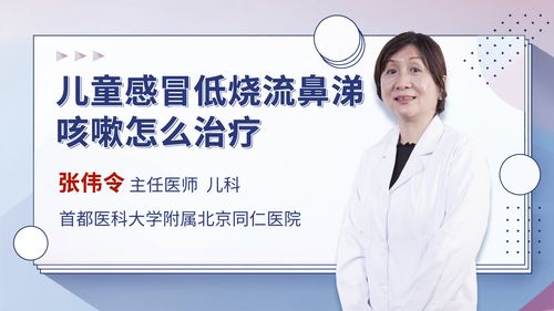 孩子流鼻涕咳嗽怎么办