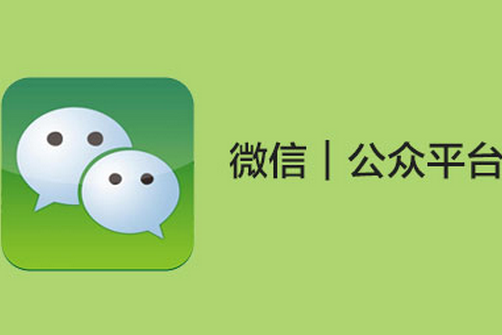 微信怎么做公众号