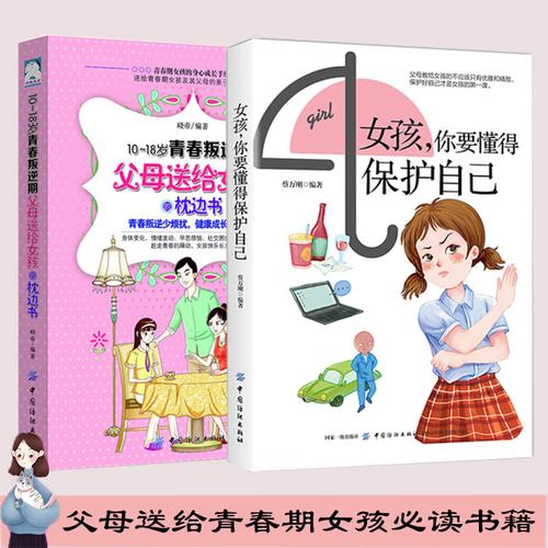 女孩子怎么保护自己