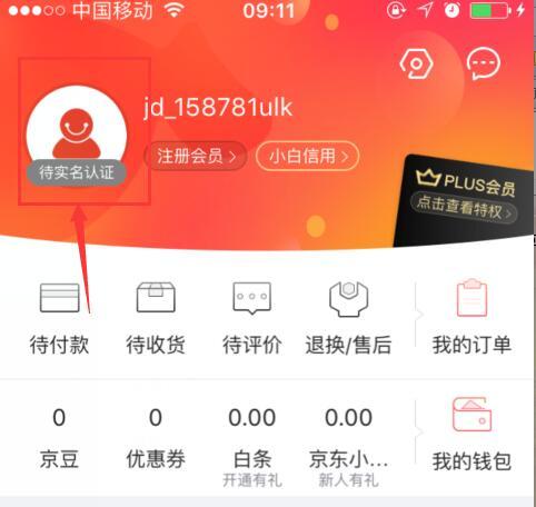 京东账号怎么找回
