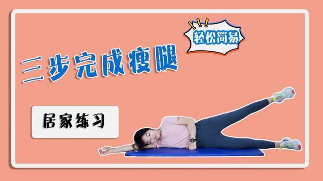 什么运动能让大腿变细