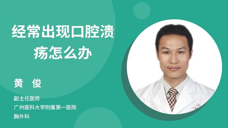 孩子长口腔溃疡怎么办