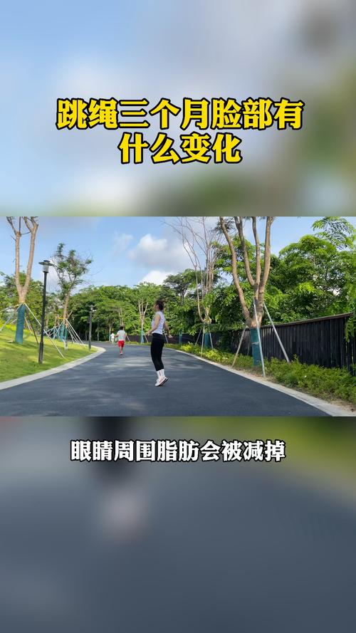 运动减肥3个月