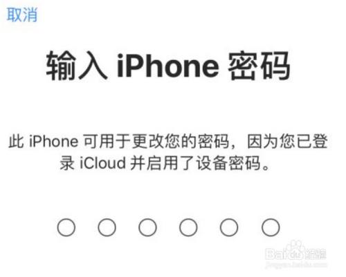 怎么修改苹果账号密码