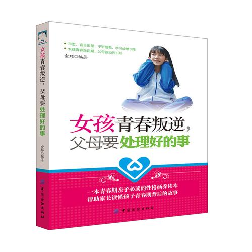 怎么教育女孩子
