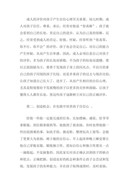 怎么培养孩子自信心