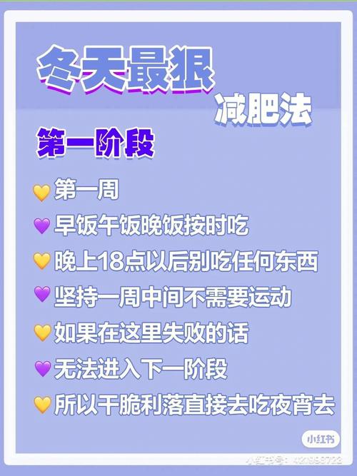 冬天40天运动减肥