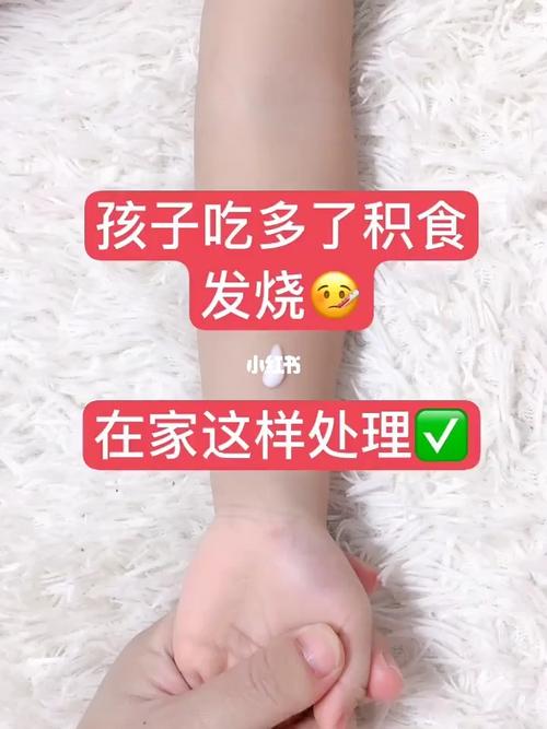 三岁孩子积食发烧怎么办