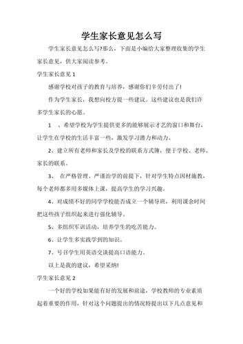 孩子没考好家长意见怎么写