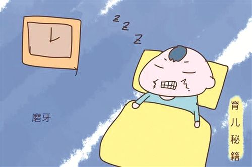 孩子晚上睡觉磨牙怎么回事