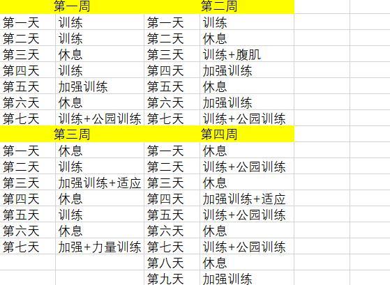 30天运动瘦身计划表