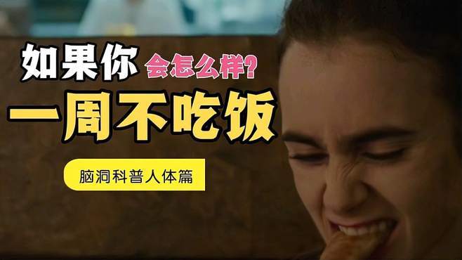 熬夜绝食运动