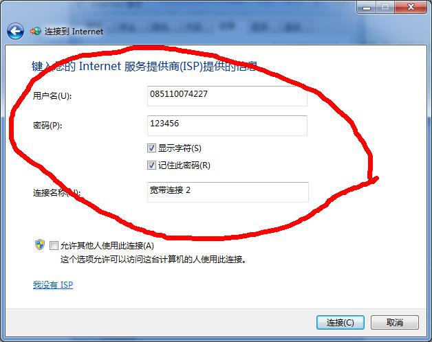 怎么知道宽带账号密码