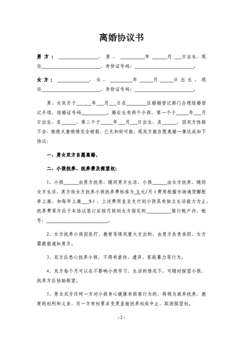 两个孩子离婚协议书怎么写