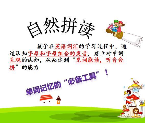 怎么教孩子自然拼读