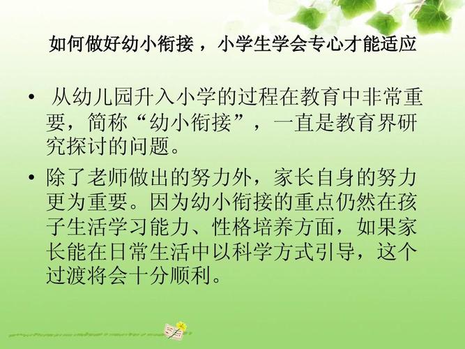 一年级的孩子应该怎么教育
