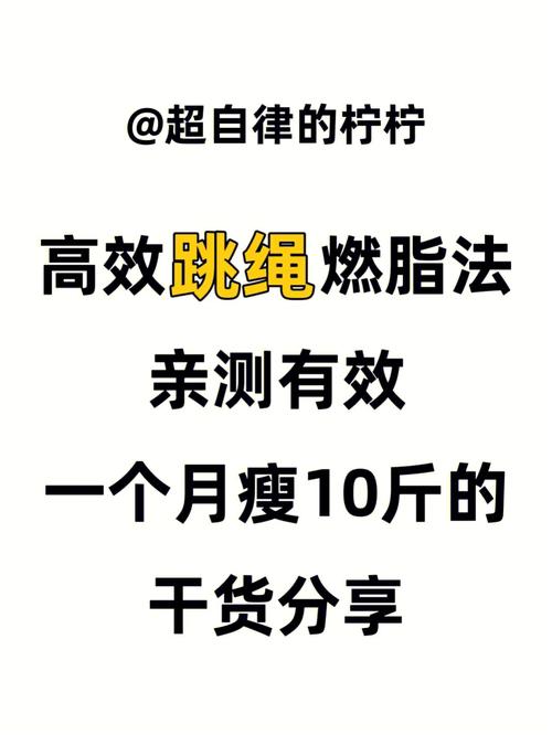 怎样一个月减10斤运动