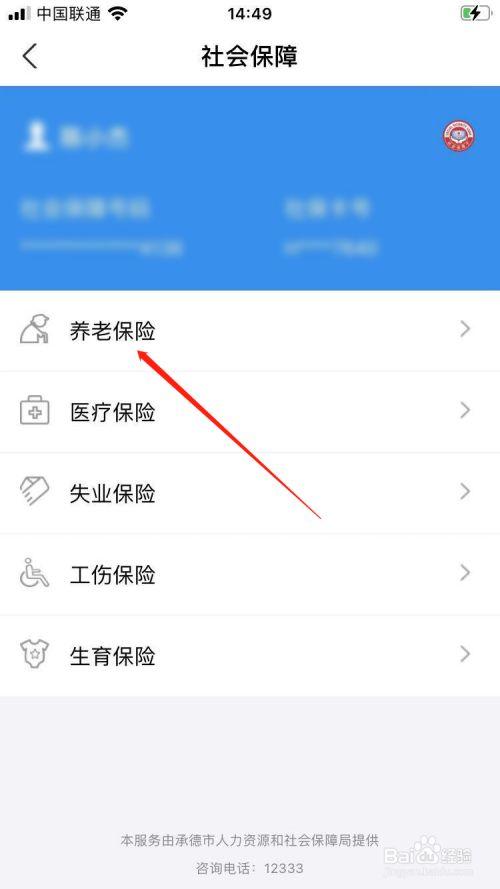 养老保险账号怎么查询