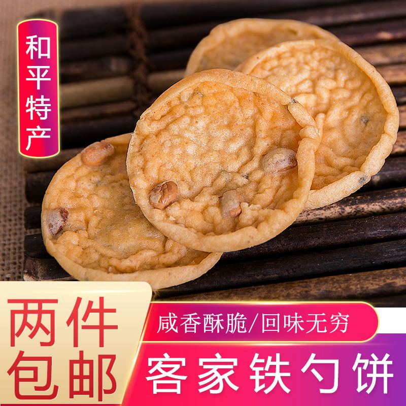 铁勺饼 做法