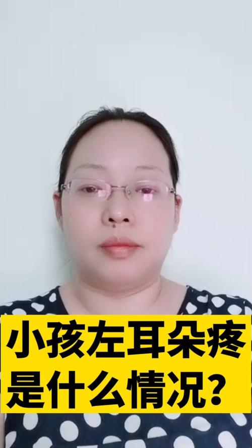 孩子耳朵疼是怎么回事