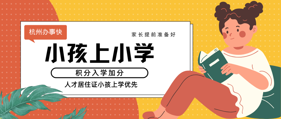 孩子上小学怎么报名