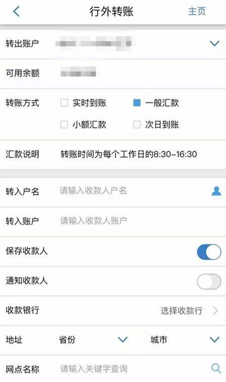 对公账号怎么转账