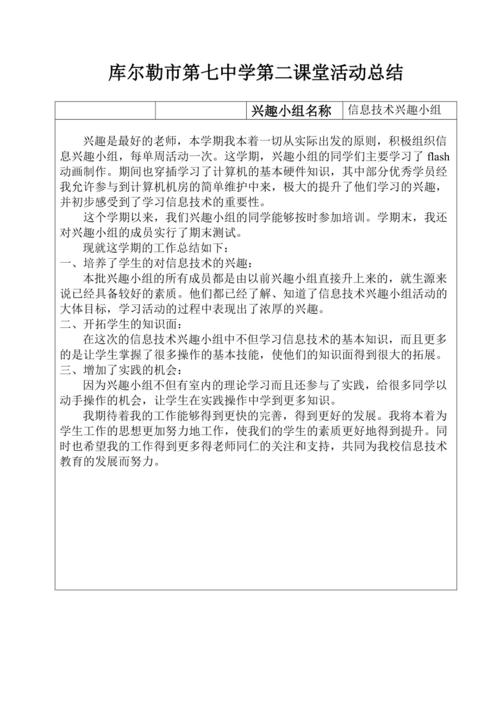 花卉栽培兴趣小组总结