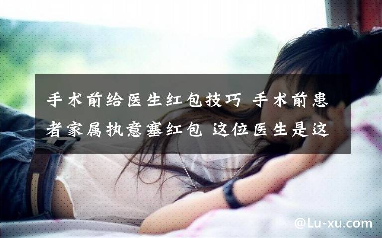 生孩子怎么给医生红包