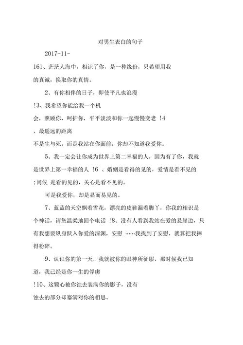 怎么和男孩子表白