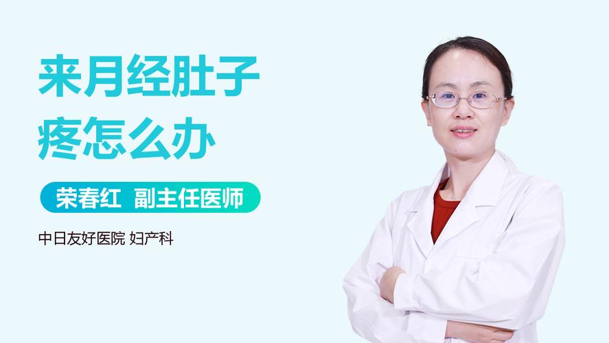 孩子来月经肚子疼怎么办