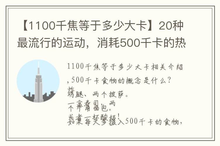 500大卡运动