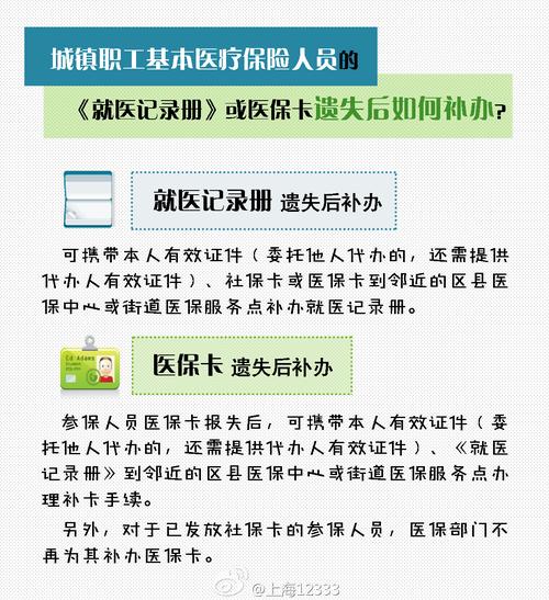 医保卡丢失怎么补