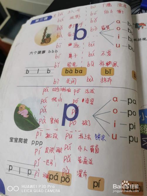 怎么教孩子拼音