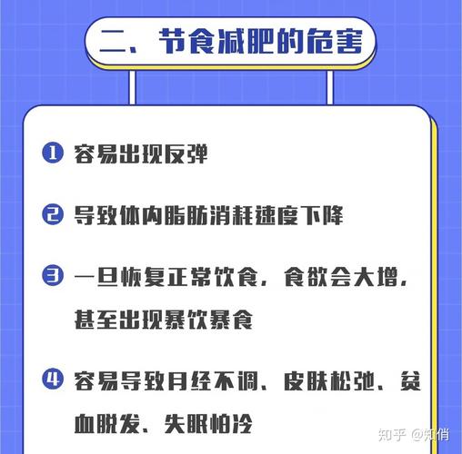 节食运动的危害