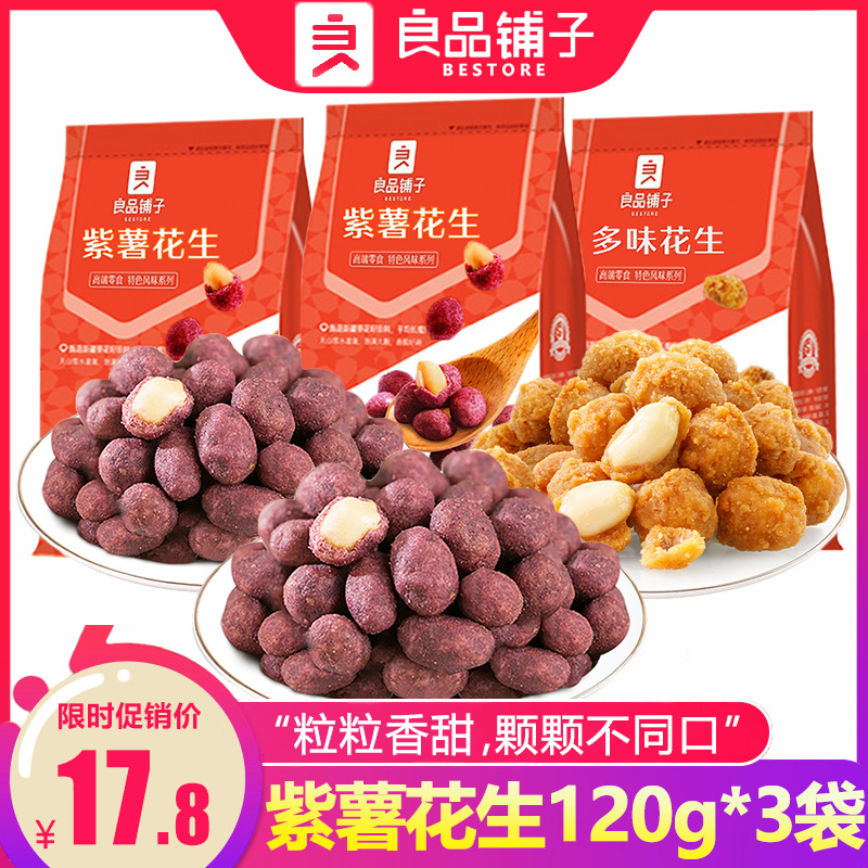 紫薯脆皮花生米的做法