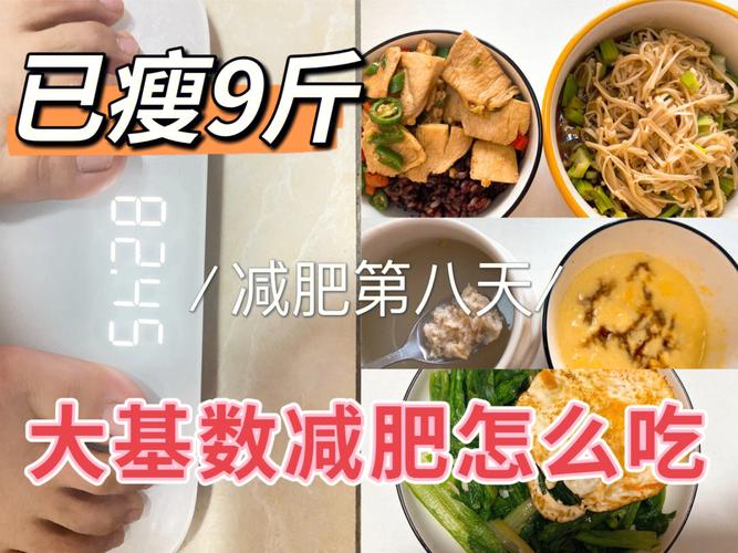 大基数运动减肥