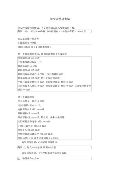 健美运动员健身计划