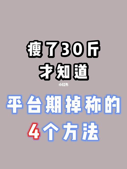 运动减肥到平台期怎么办