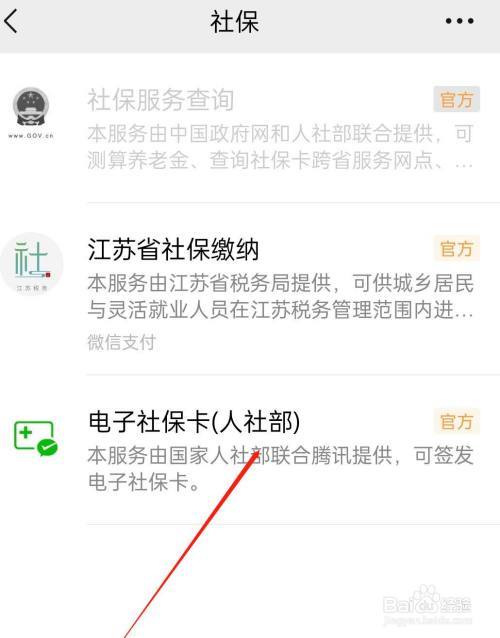 社保账号怎么查询