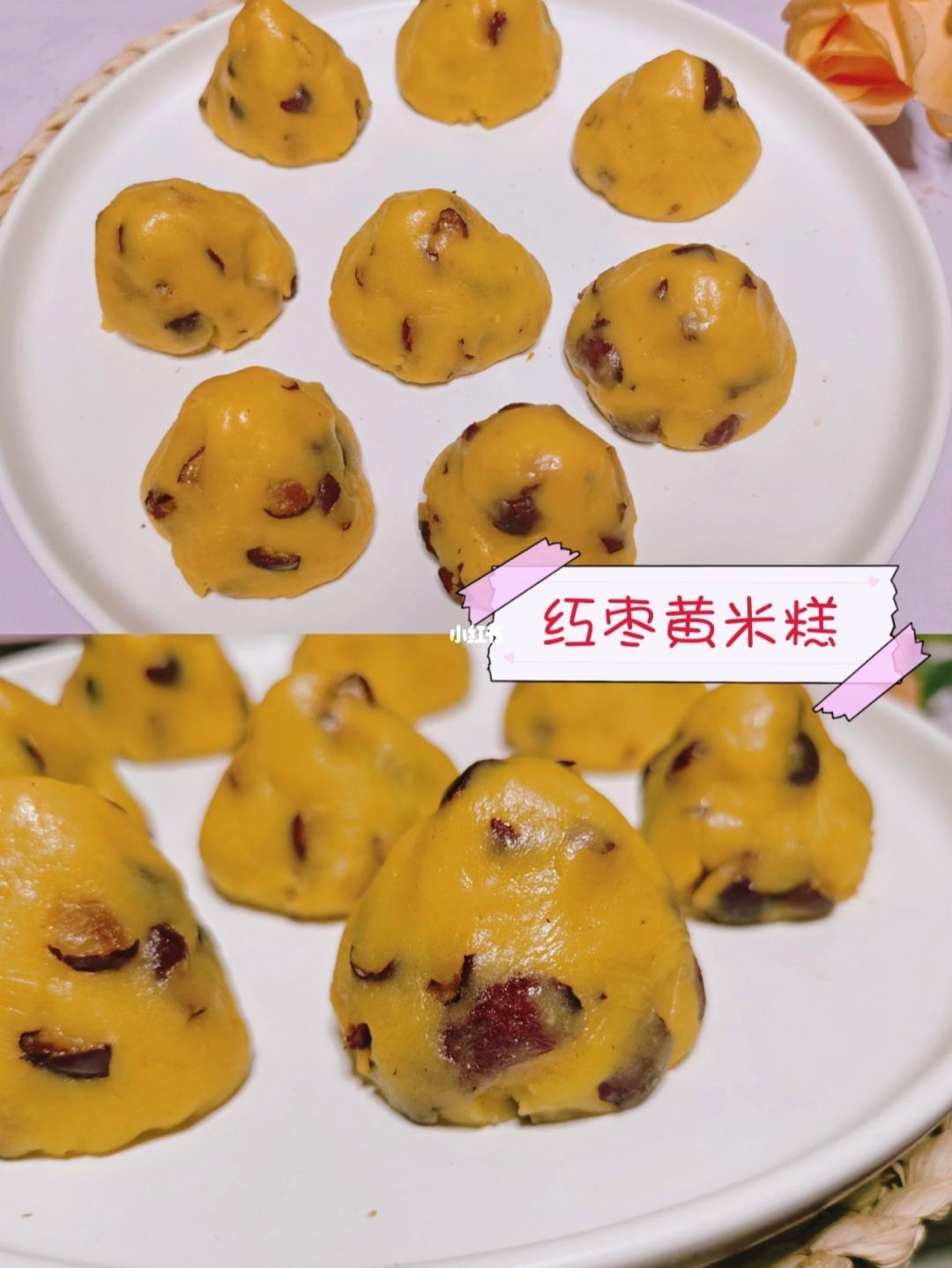 黄米糕的做法
