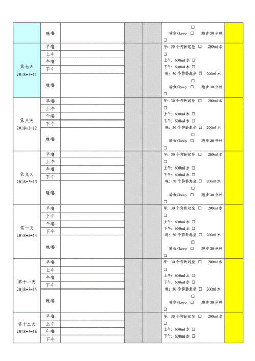 运动减肥方案计划表