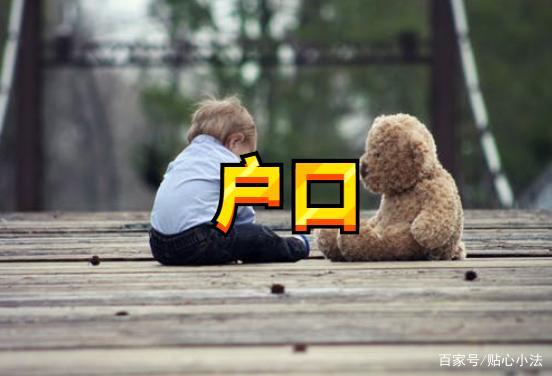 单亲妈妈孩子怎么上户口