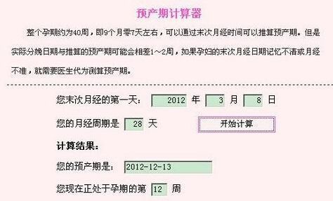 孩子预产期怎么算
